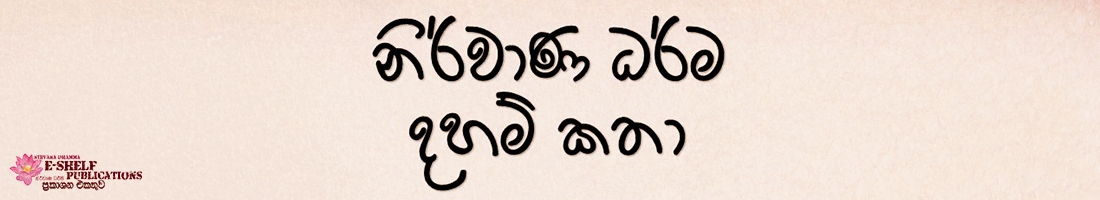 රූපමය දහම් විග්‍රහය