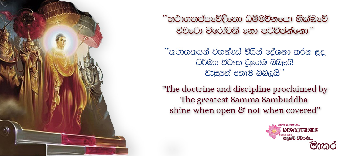 සදහම් විවරණ - මාතර