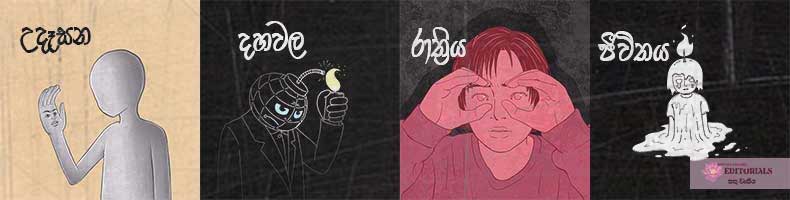 තුන් වරුවේ කෙලෙස් සිත්