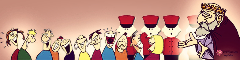 ඇත්ත වෙනස් වෙන්නේ නැහැ