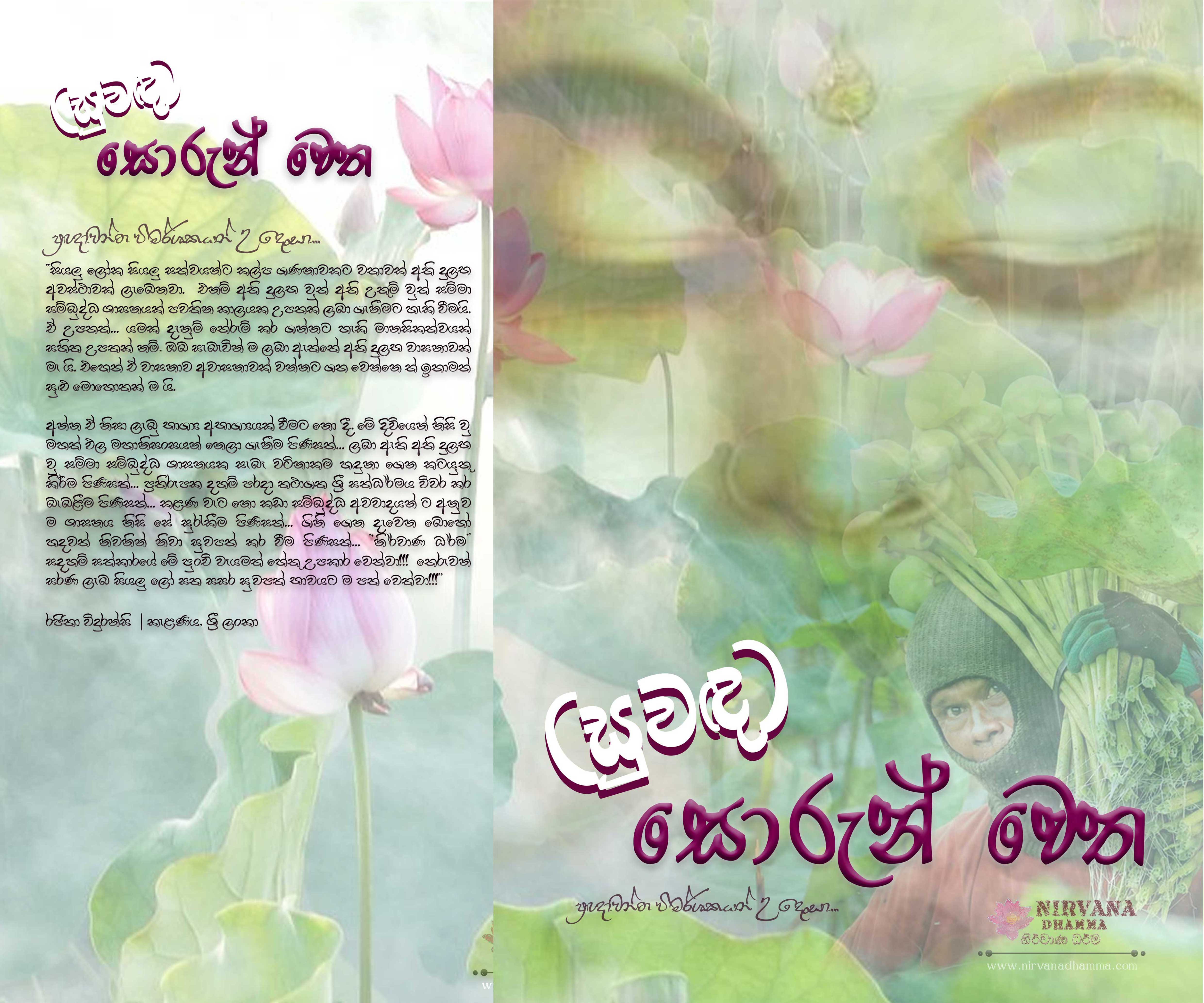 සුවඳ හොරුන් වෙත