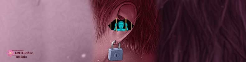 වහල් වූ ශ්රවණය