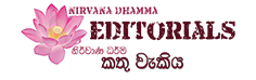 දම් ලිපිය