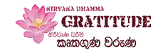 කෘතගුණ වරුණ