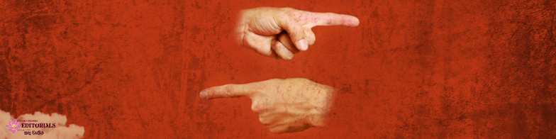 චෝදනාවට පෙර සිතන්නට යමක්!