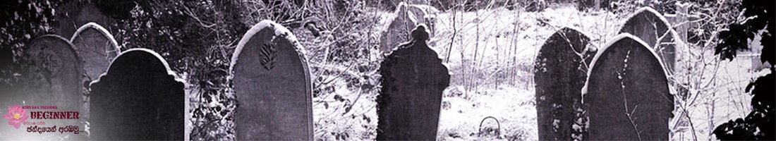 මරණය නම් වූ තෙවන නිමිත්ත විනිවිද දකිමු