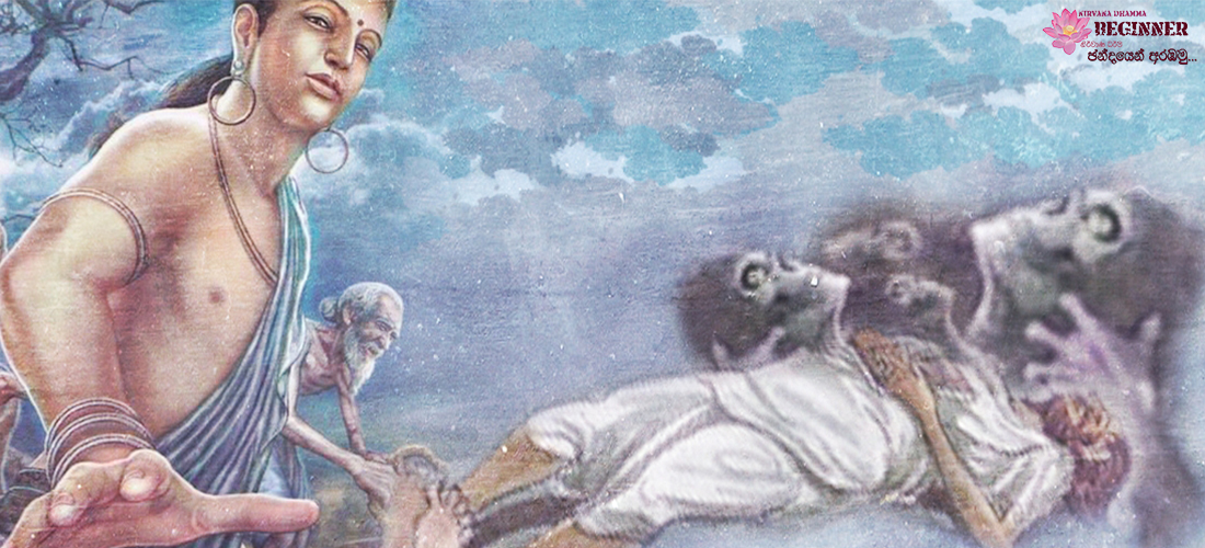 මරණය දුටු පුංචි කුමරු