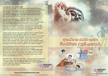 ආරෝග්යා පරමා ලාභා