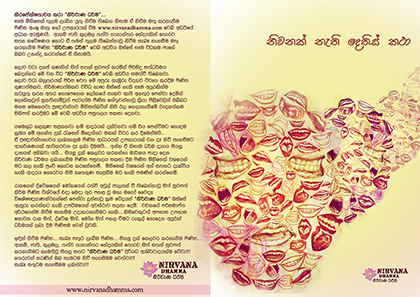 නිවනක් නැති දෙතිස් කථා