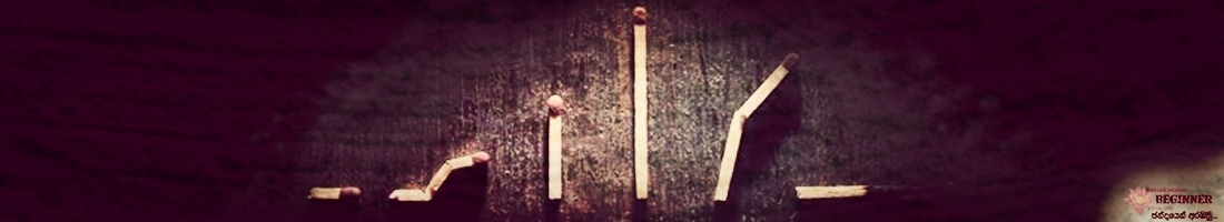 විපරිණාමයෙන් නිදහස් ද?