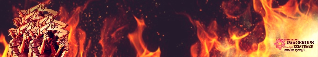 බියකරු සතර අපාය