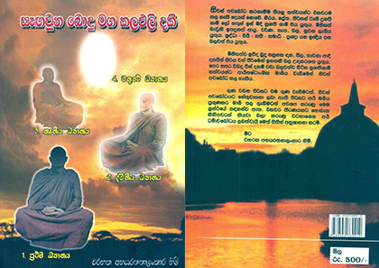 සැඟවුණු බොදු මග කල එලි දකී