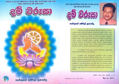 දම් වරුසා