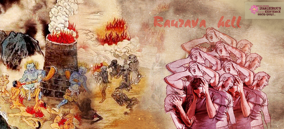 රෞරවය නරකය