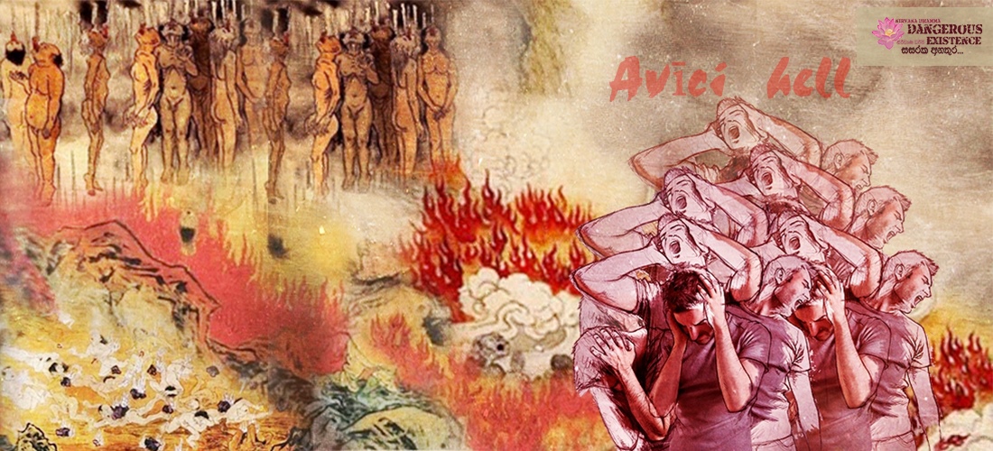 අවීචිය නරකය