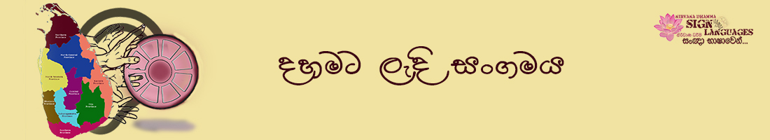 බිහිරිවූවන්ගේ සංගම් එකතුව