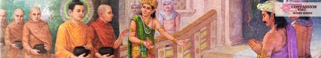 කරුණා ශාසනයේ වැදගත්කම දැනගනිමු!