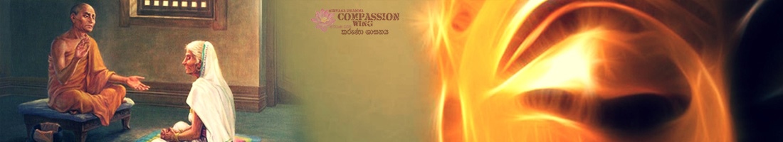 ධර්ම දානය තුල කරුණාව