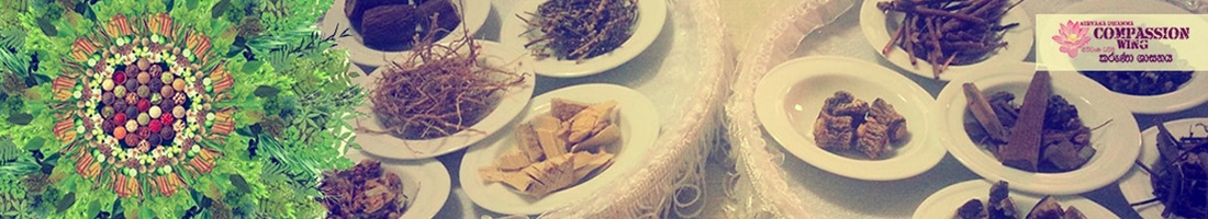 ඖෂධ පූජා කරමු