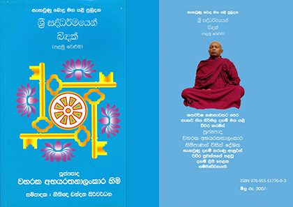 ශ්‍රී සත්ධර්මයෙන් බිඳක්