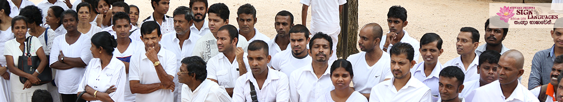 නැගෙනහිර පලාතට සදහම්