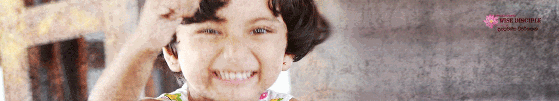 සතුට පිණිස (නො)යැපීම!