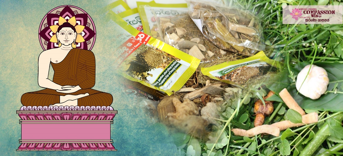 භව රෝගයෙන් මිදීමට ඖෂධ පූජාවෝ